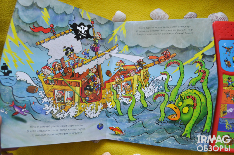 Книжка со звуками Мозаика-Синтез Отважные пираты