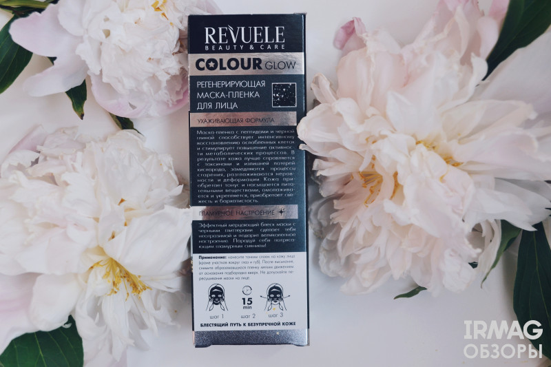 Маска-пленка для лица Revuele Colour Glow Регенерирующая (80 мл)