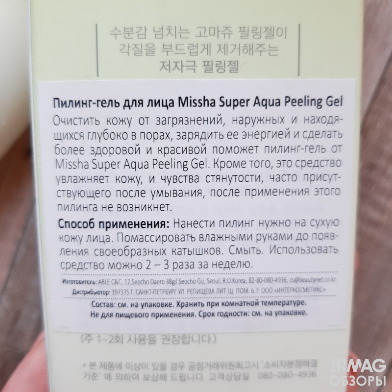 Пилинг-гель для лица Missha Super Aqua Mild Peeling Gel (100 мл)