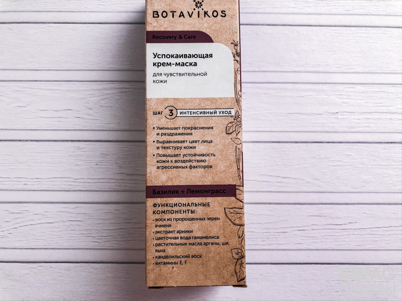 Маска для лица Botavikos Успокаивающая Для чувствительной кожи (75 мл)